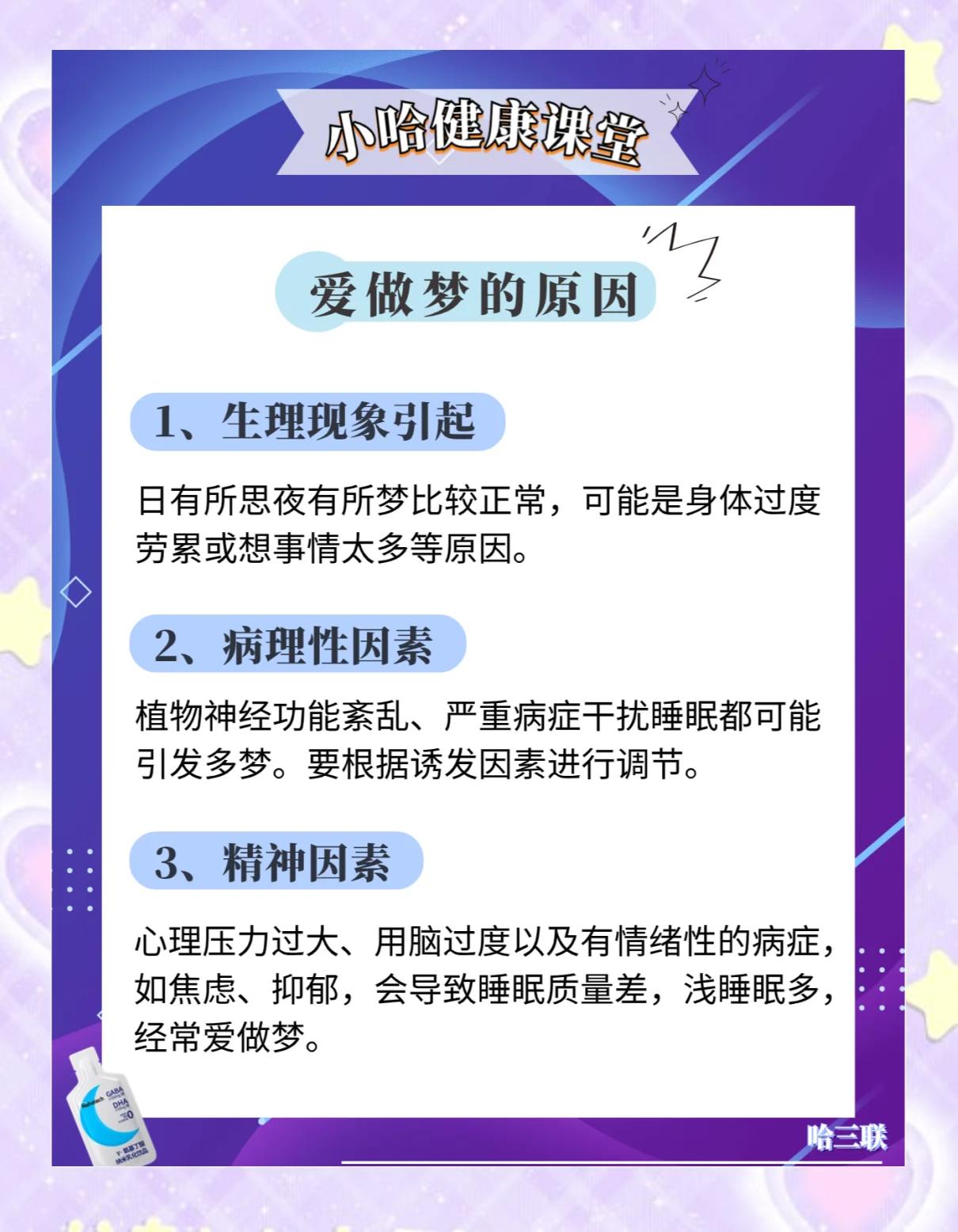 每天睡觉都做梦是怎么回事