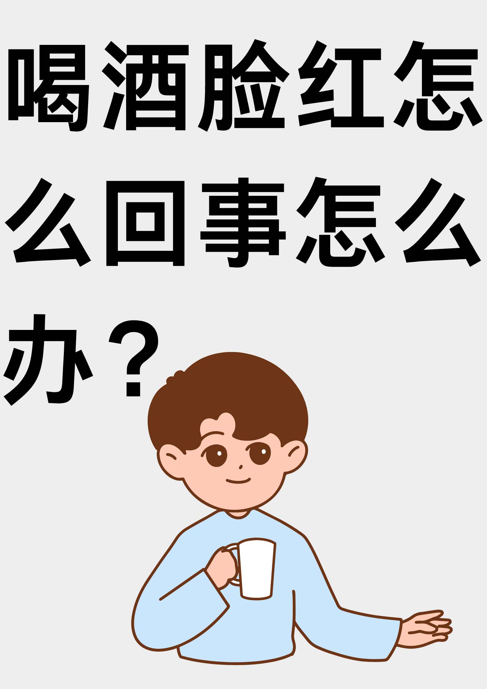 脸红是怎么回事