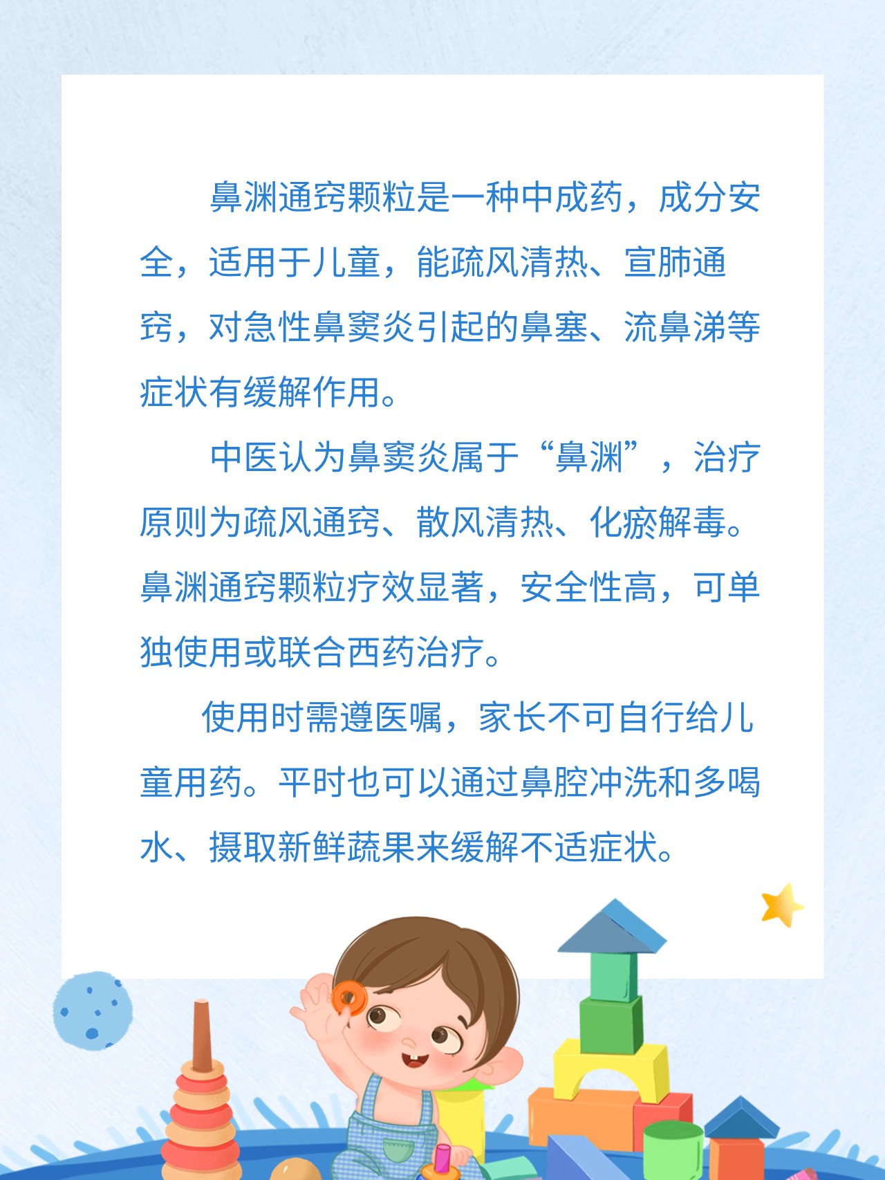 儿童鼻窦炎怎么治疗?