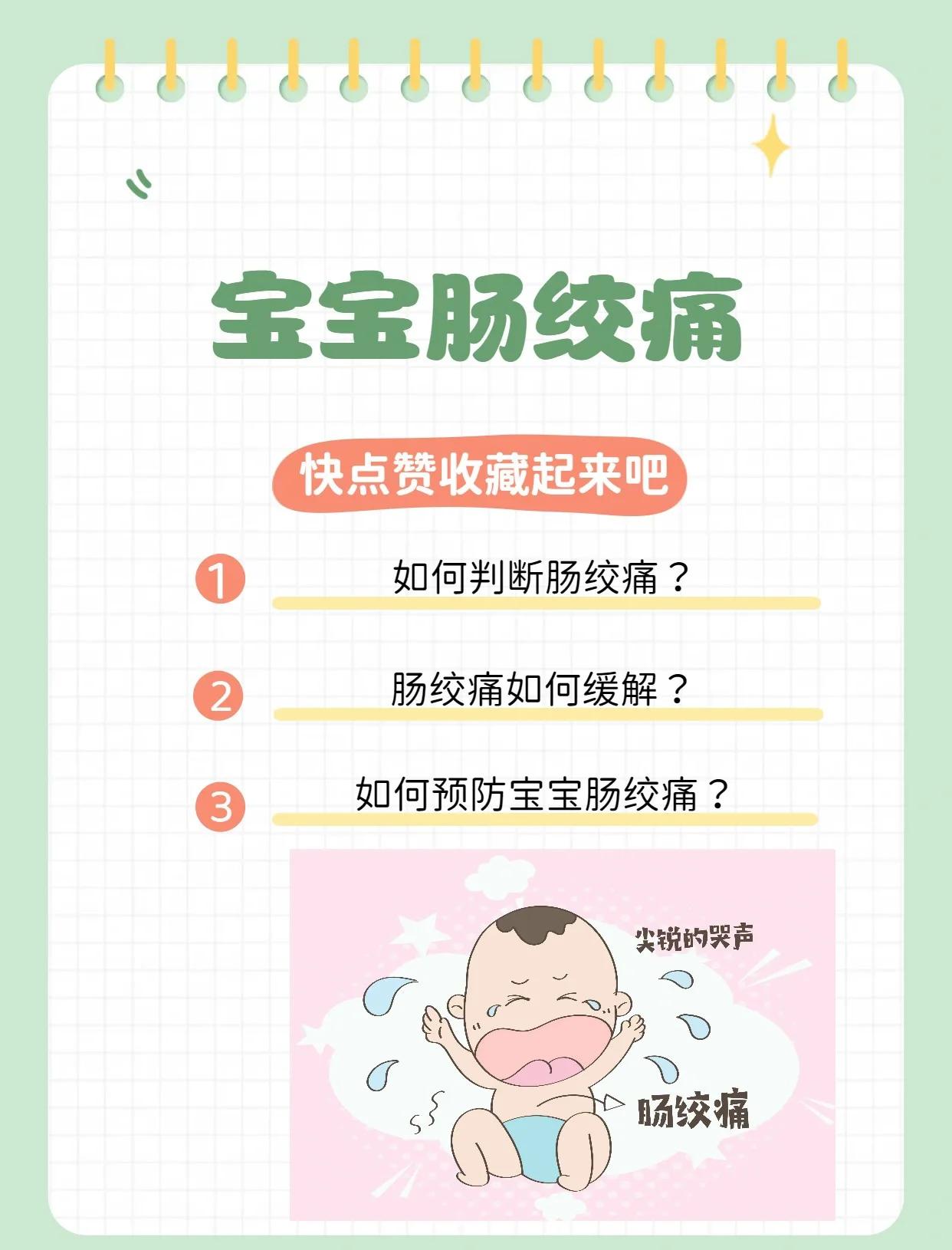 刚满月的宝宝肠绞痛怎么办