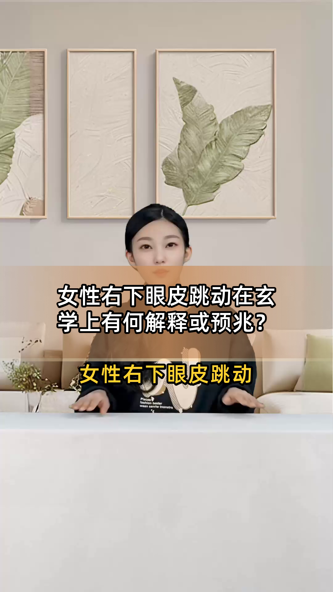 右下眼皮跳