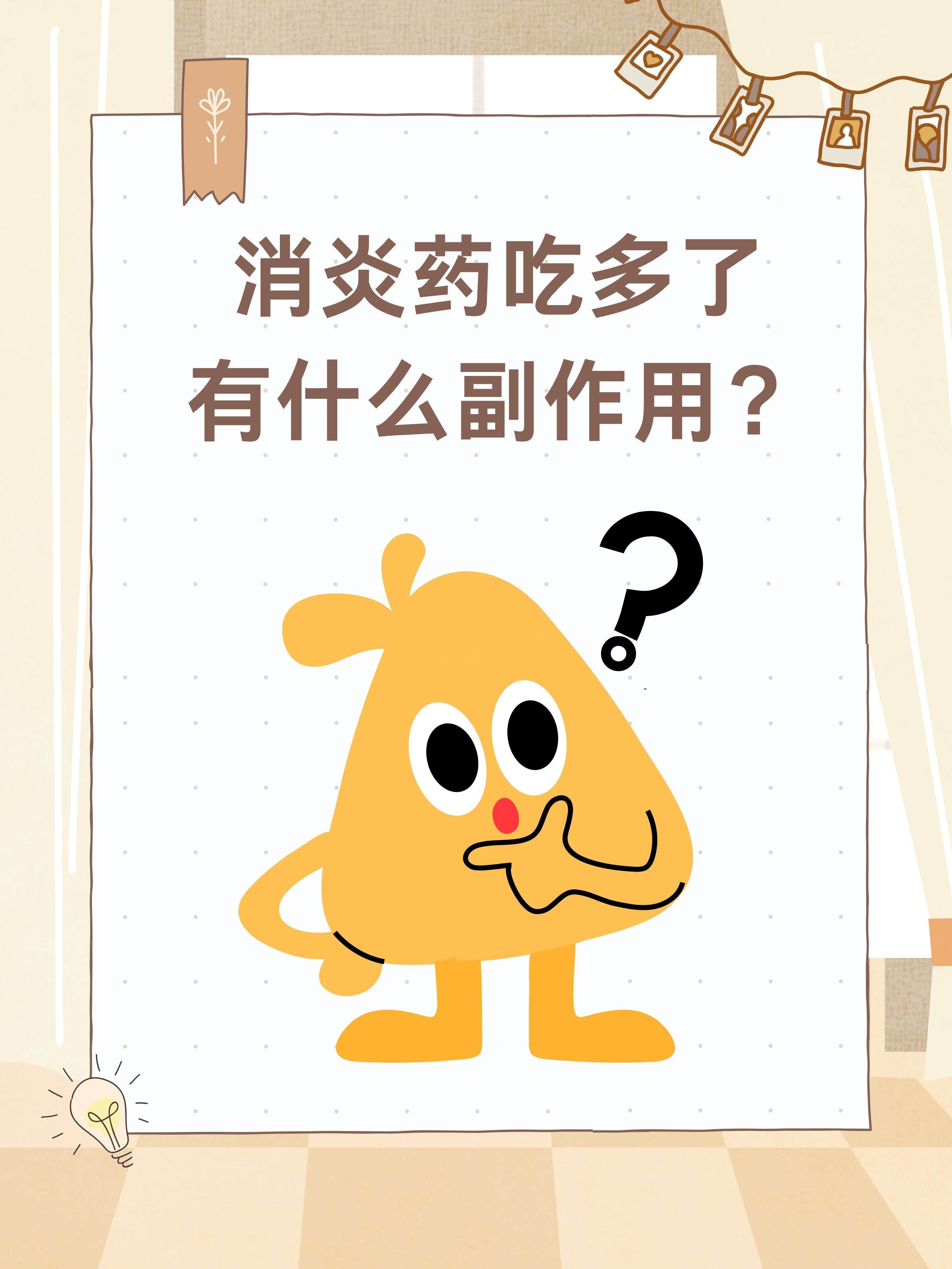 吃消炎药有副作用吗