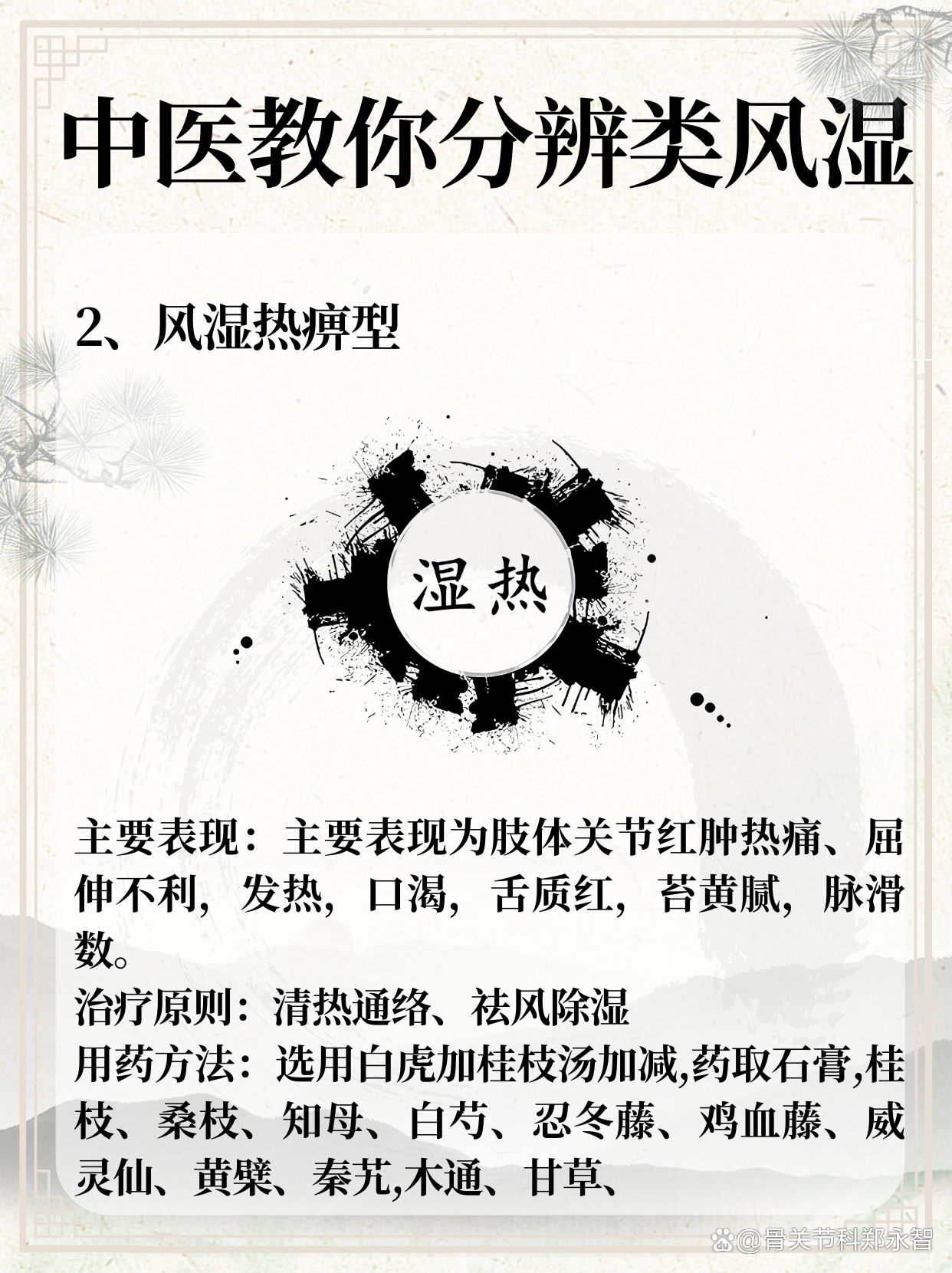 风湿与类风湿区别