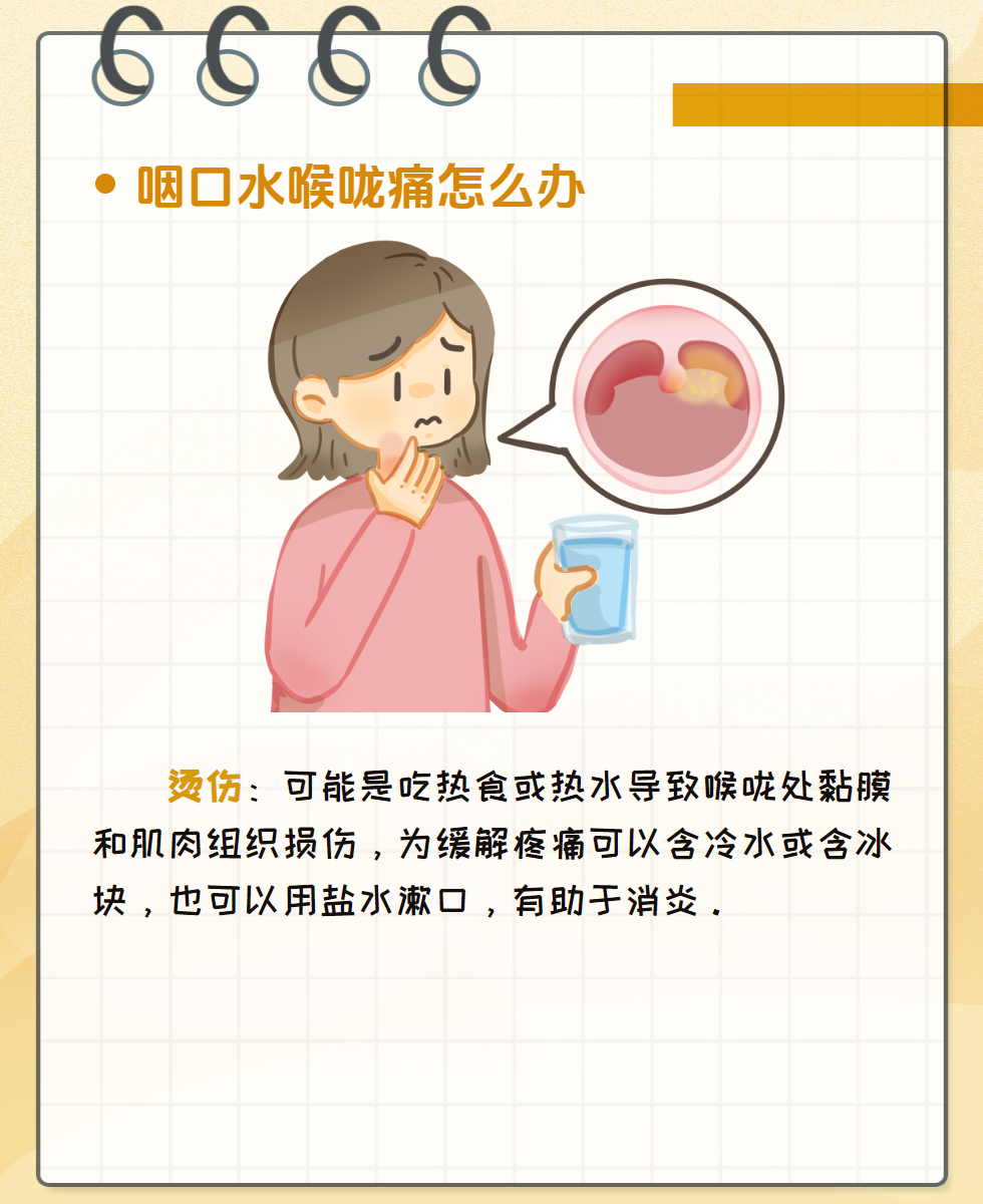 嗓子太疼了咽唾液都疼怎么办