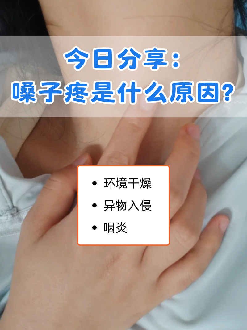 嗓子太疼了咽唾液都疼怎么办