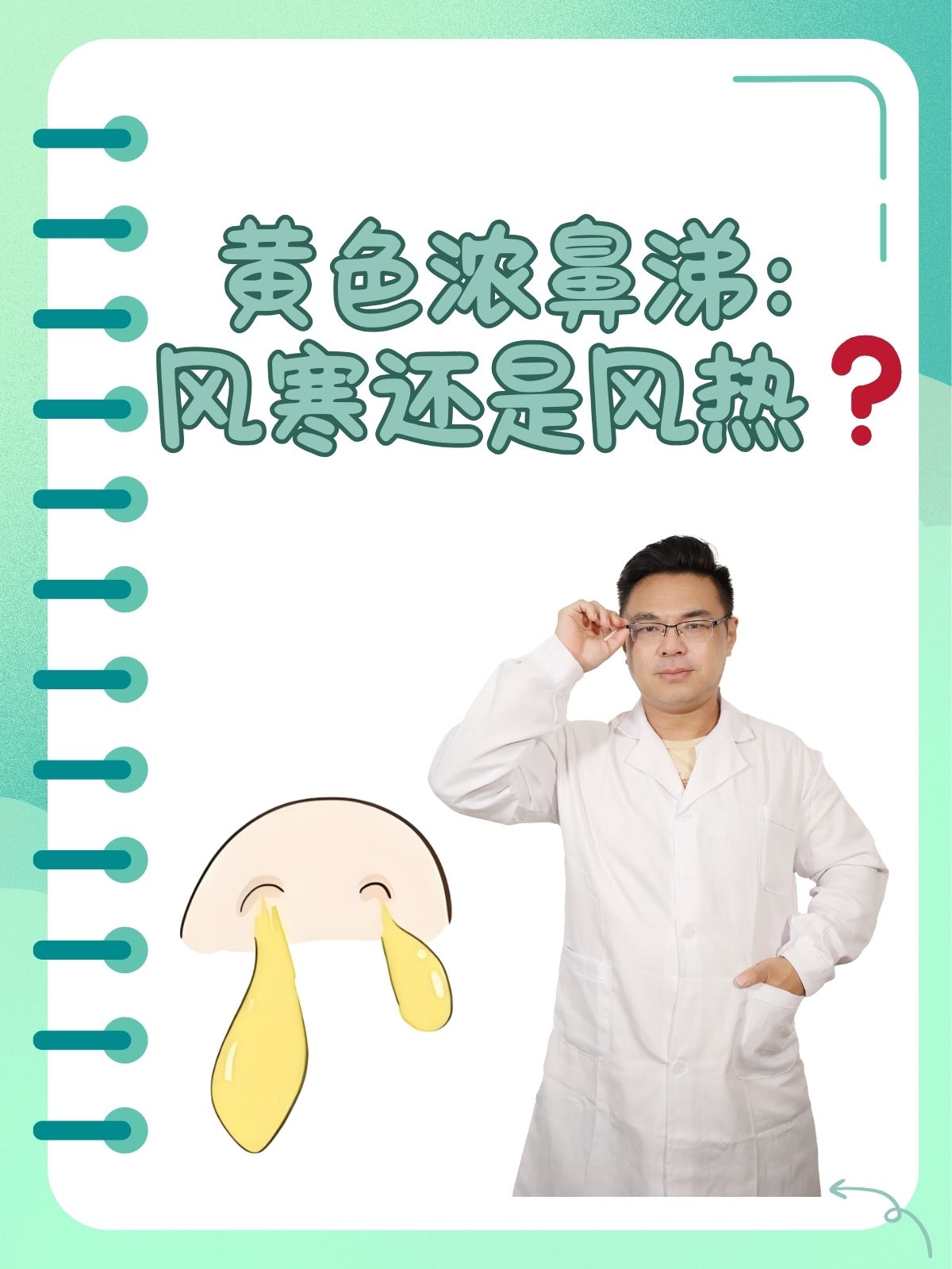 鼻涕多怎么回事?