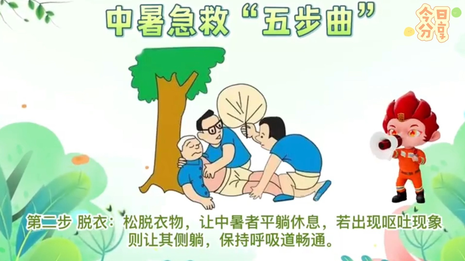 中暑急救方法有哪些