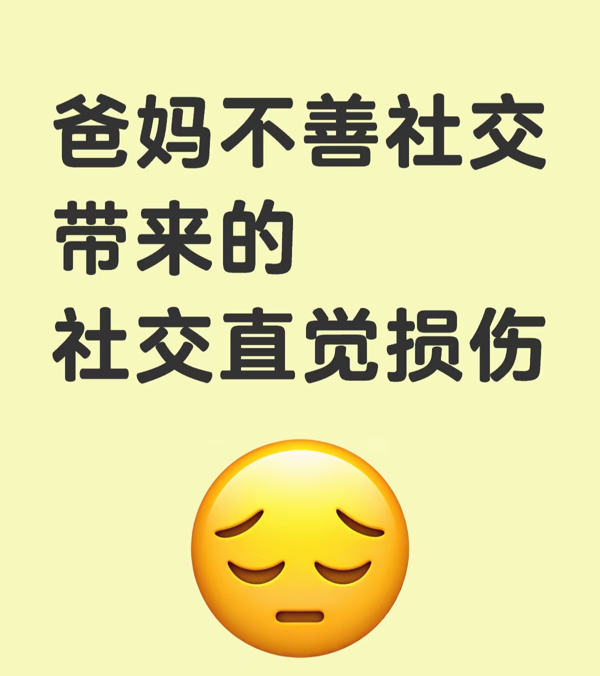 社交交流障碍症