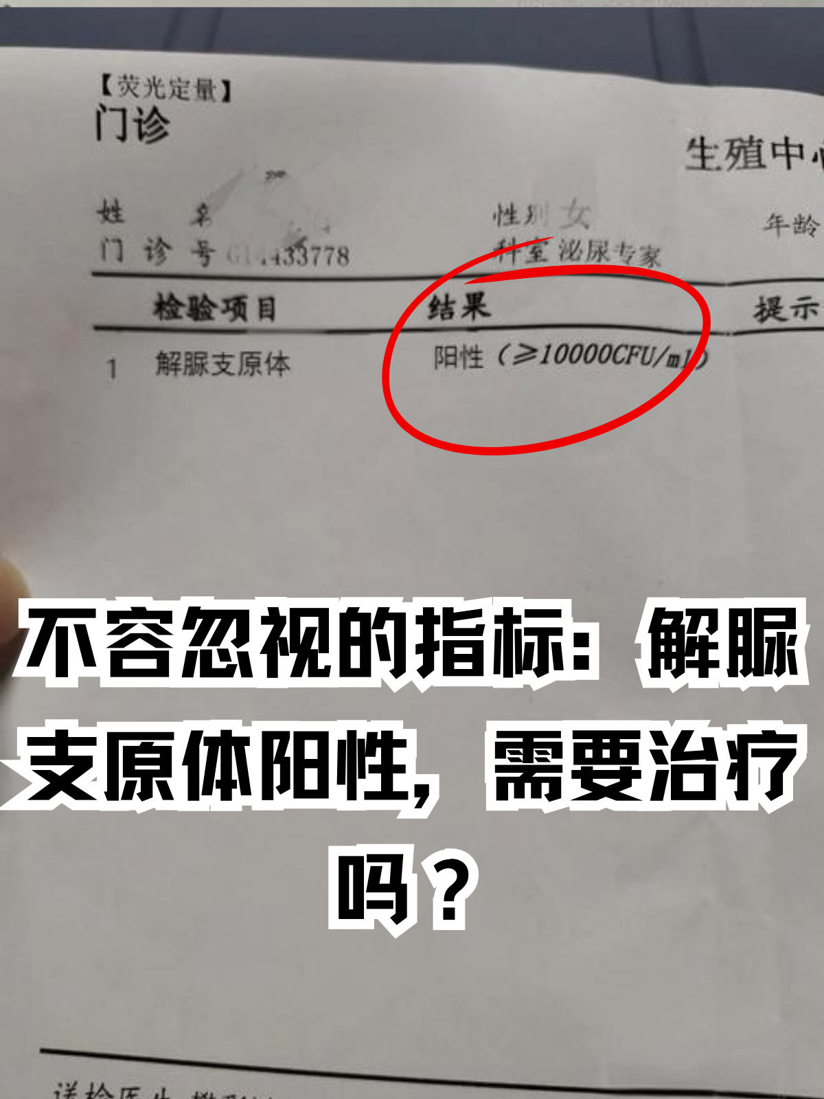 什么叫支原体?