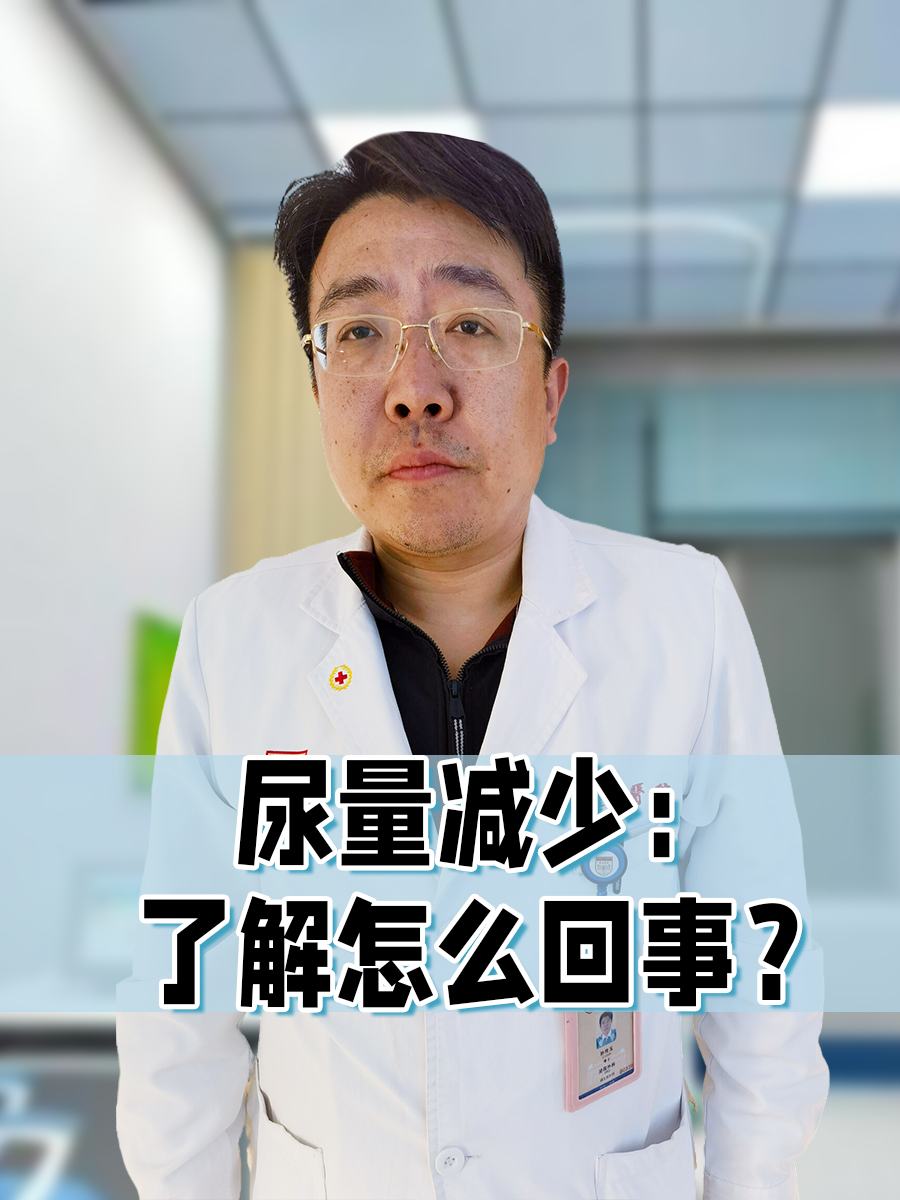 尿少什么原因
