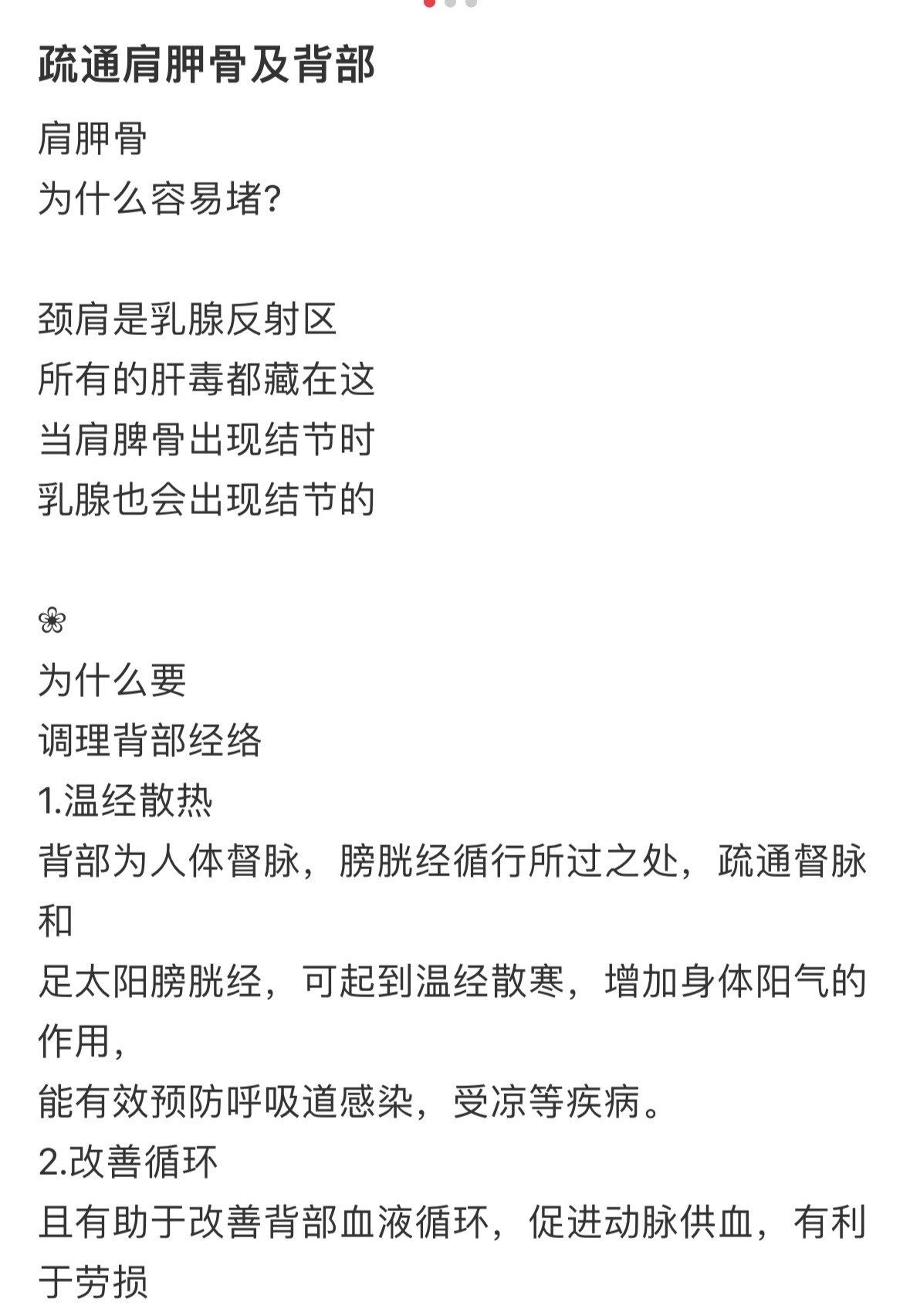 肩胛骨缝酸痛的原因.