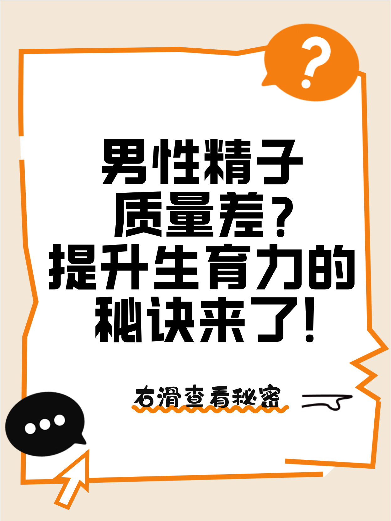 精子活动力低怎么办?