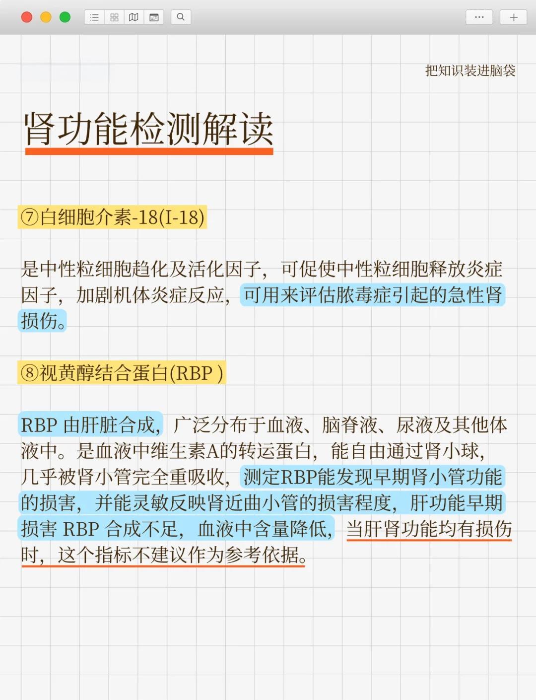 肾功能最主要的指标是GRF.GRF是什么?