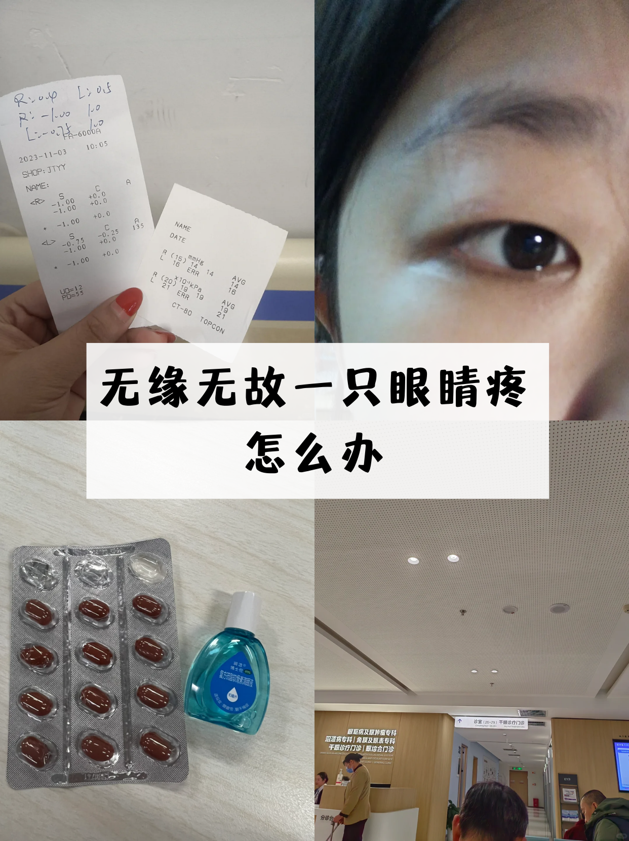 一只眼睛疼是怎么回事