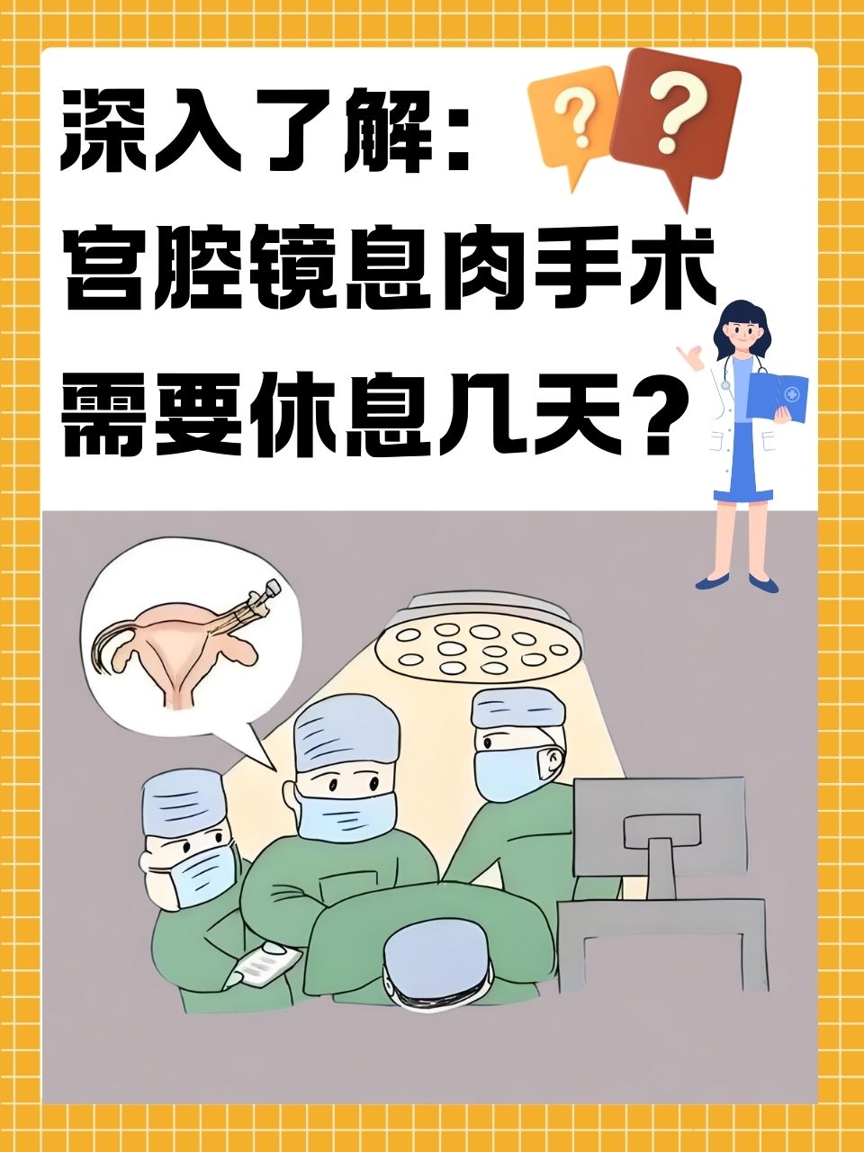 子宫息肉是怎么回事