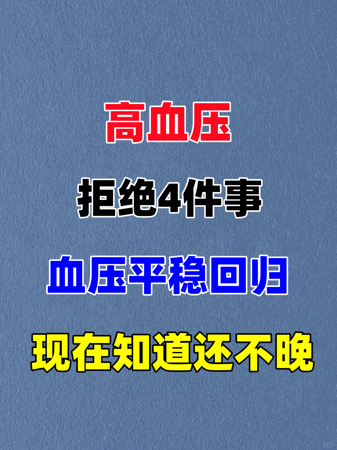 突然血压升高是什么原因造成的
