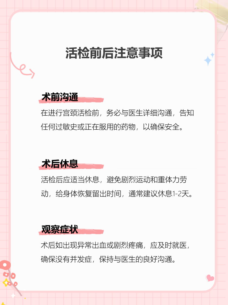宫颈活检需要人陪同吗