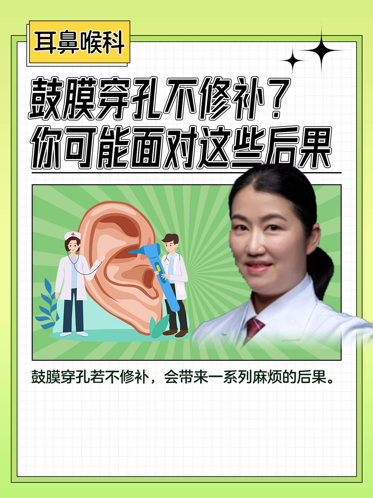 鼓膜穿孔怎么
