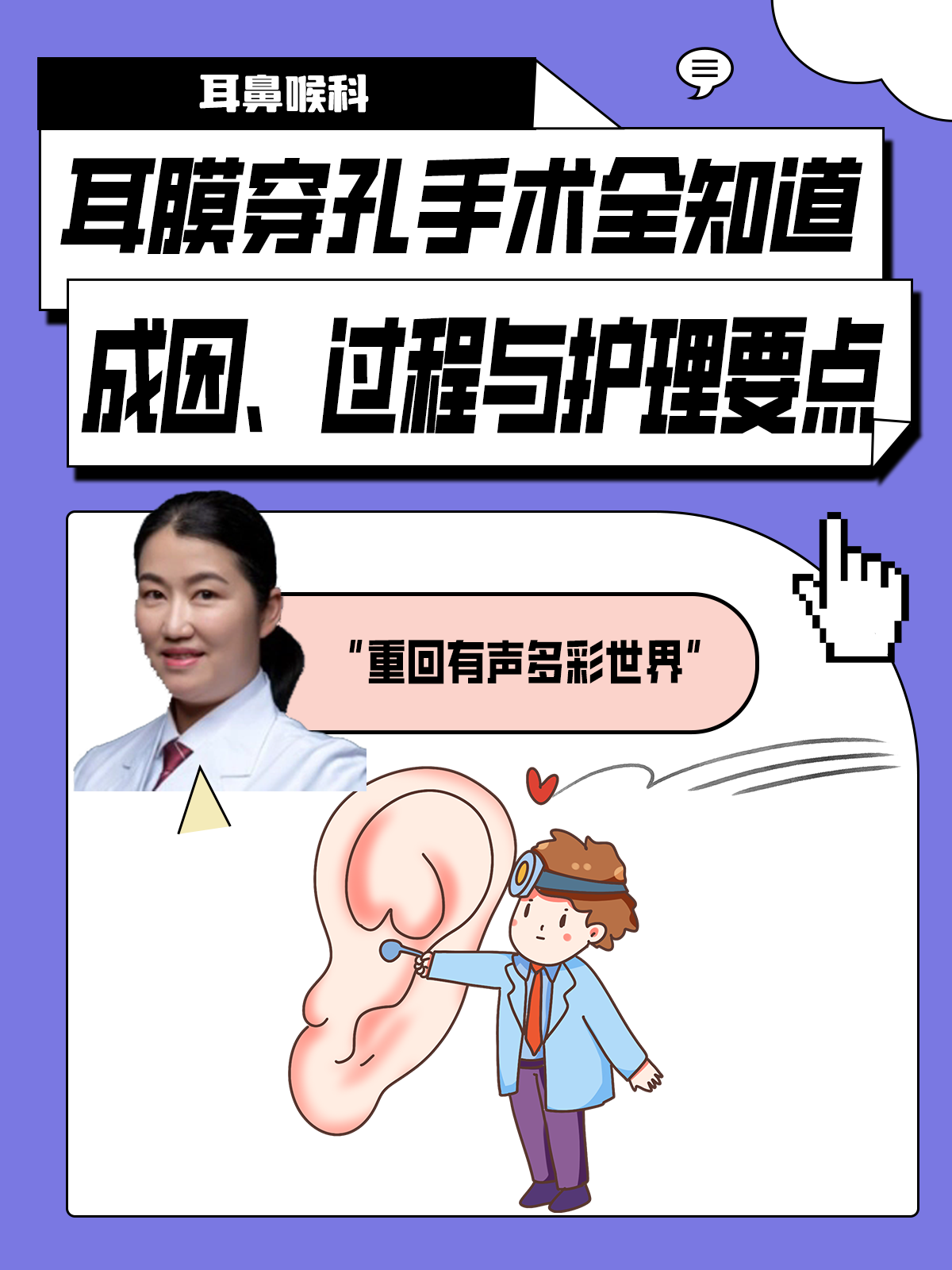鼓膜穿孔怎么