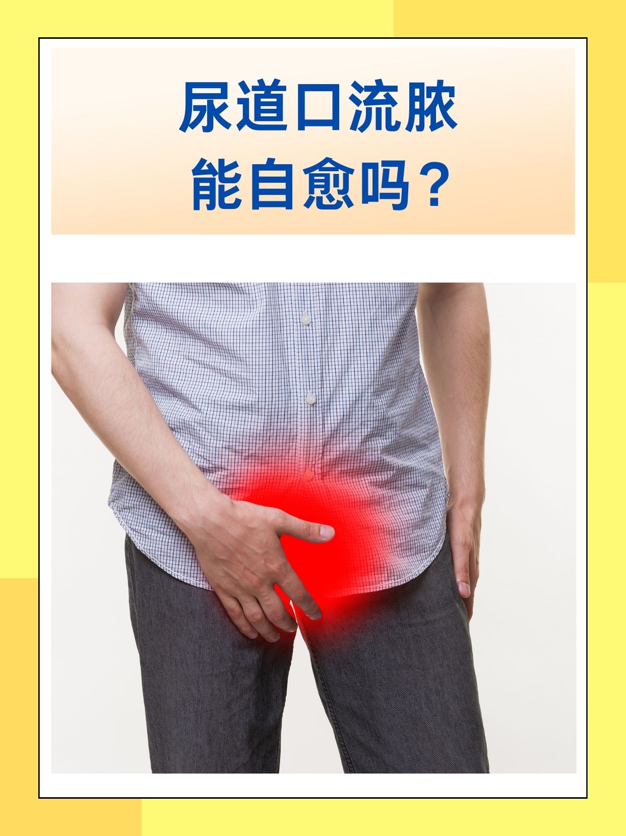 男性尿道炎是什么引起的