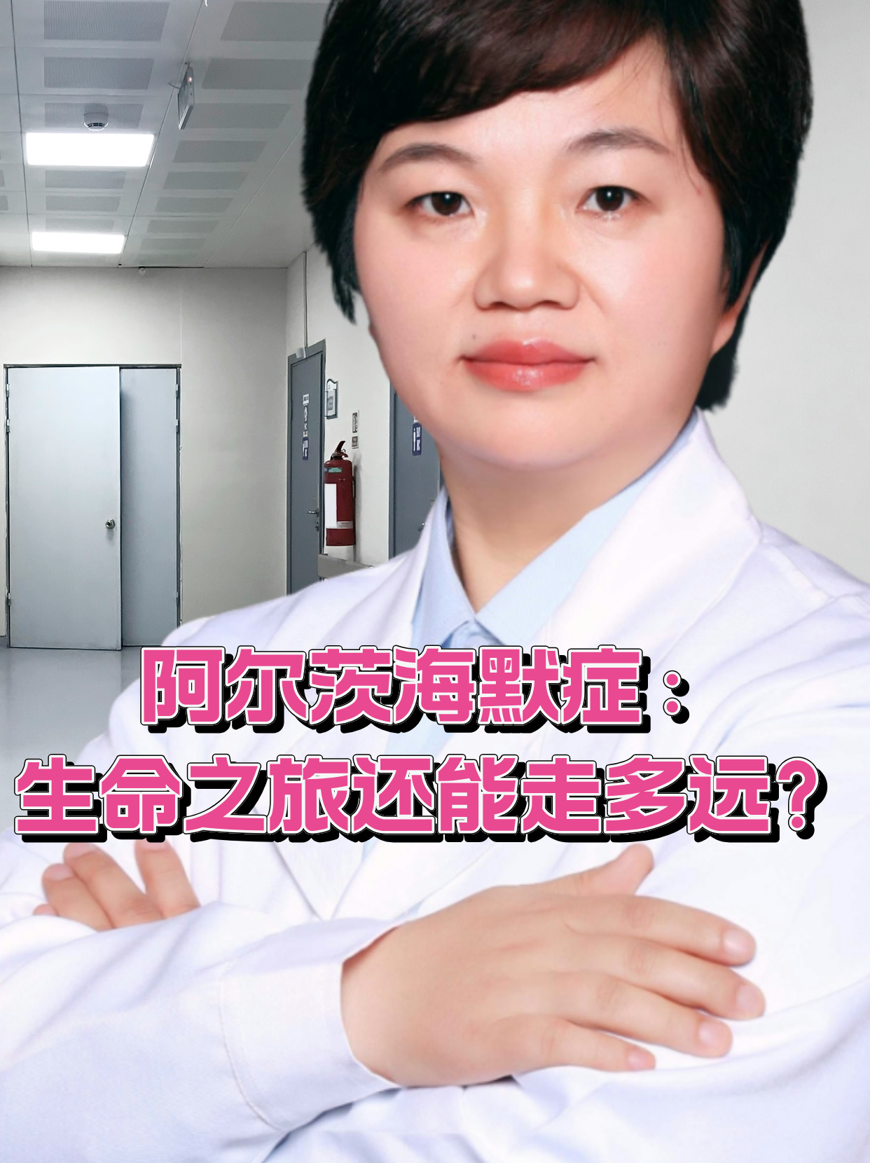 阿尔茨海默病是什么