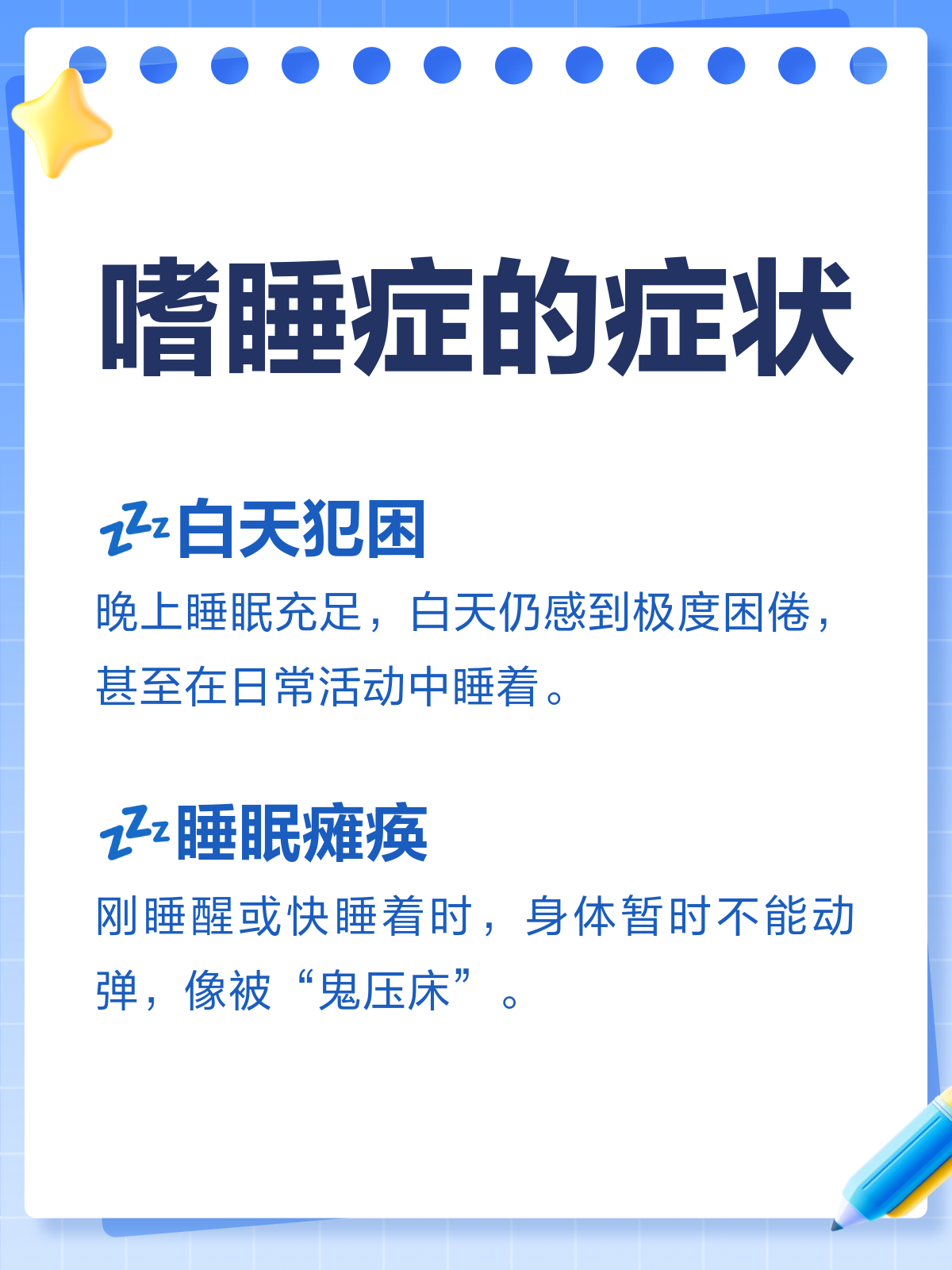嗜睡怎么回事