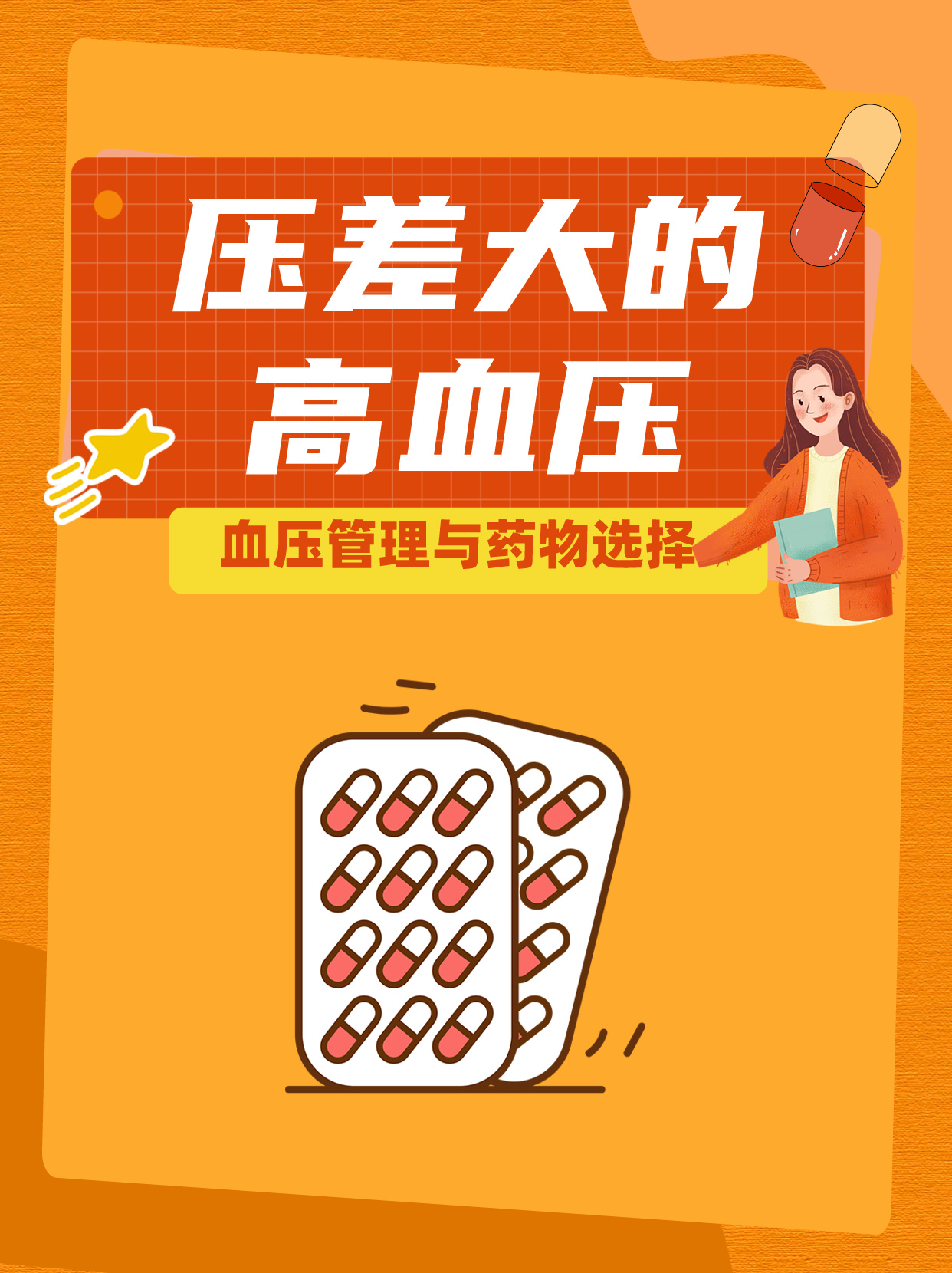 血压不稳定是什么原因?