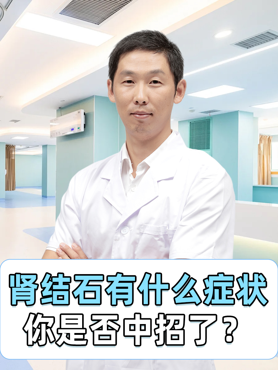 泌尿系结石的症状