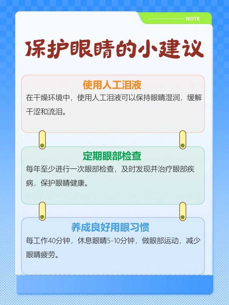 眼睛经常出眼泪是怎么回事