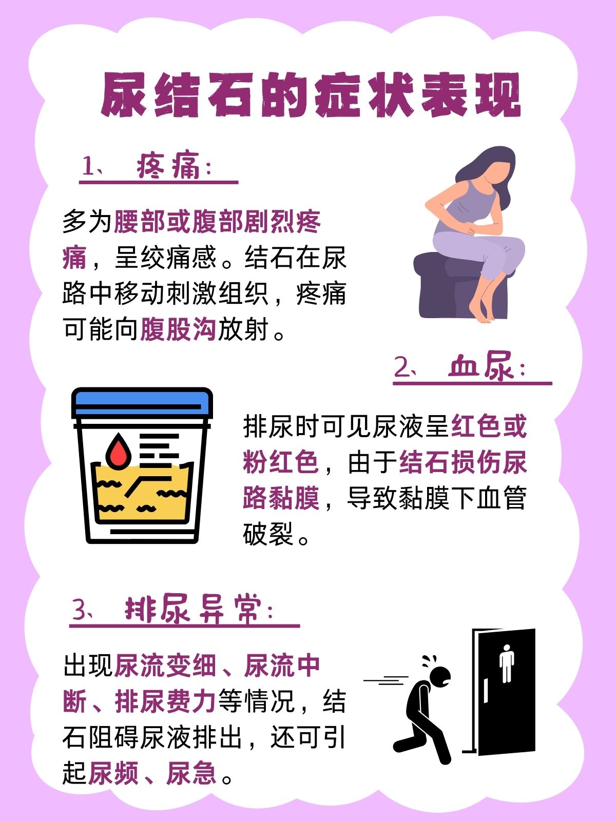 尿结石为什么腰疼