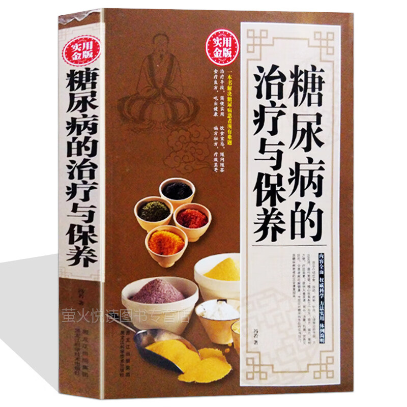 糖尿病的偏方