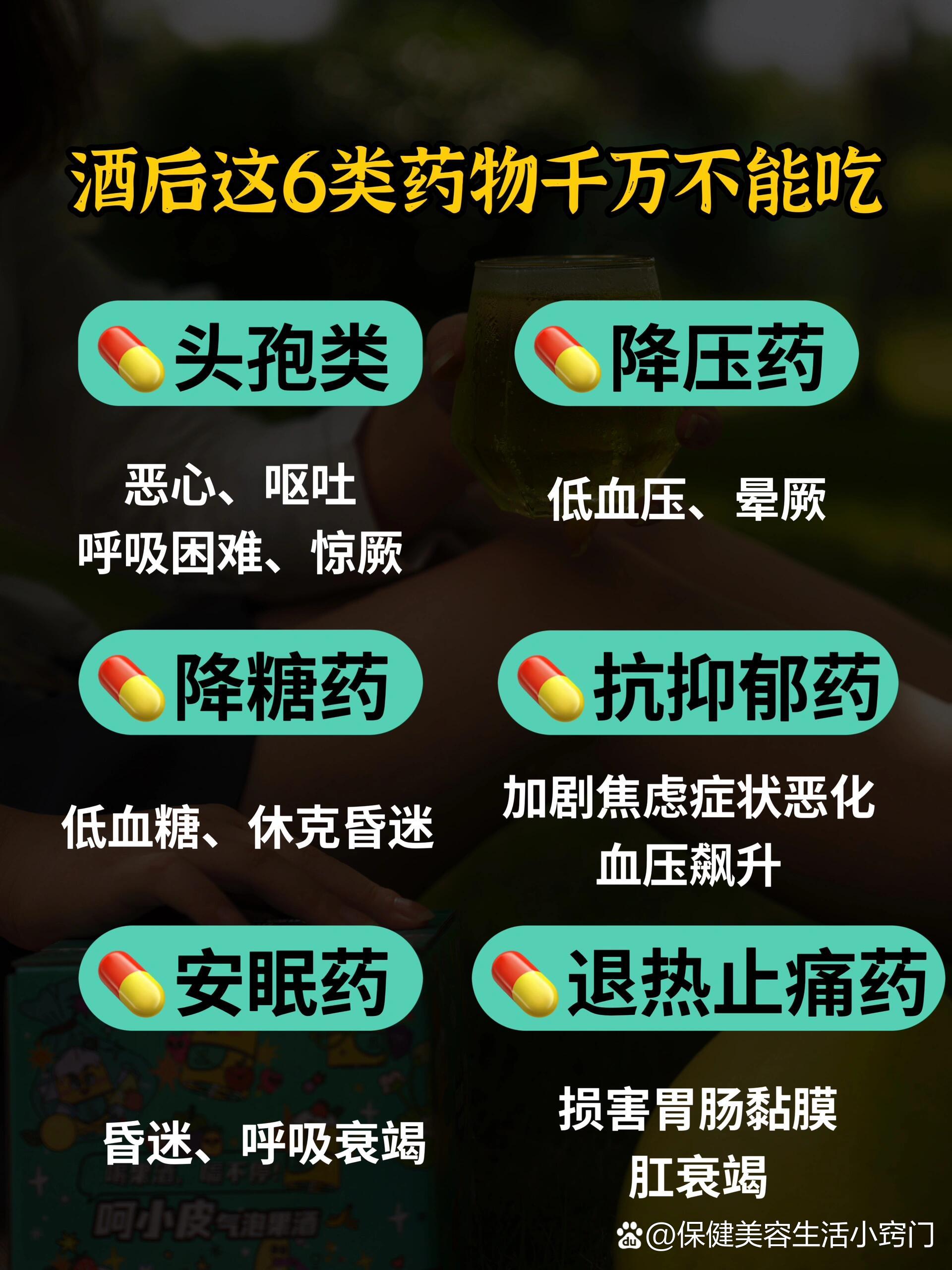 吃消炎药后能喝酒吗?