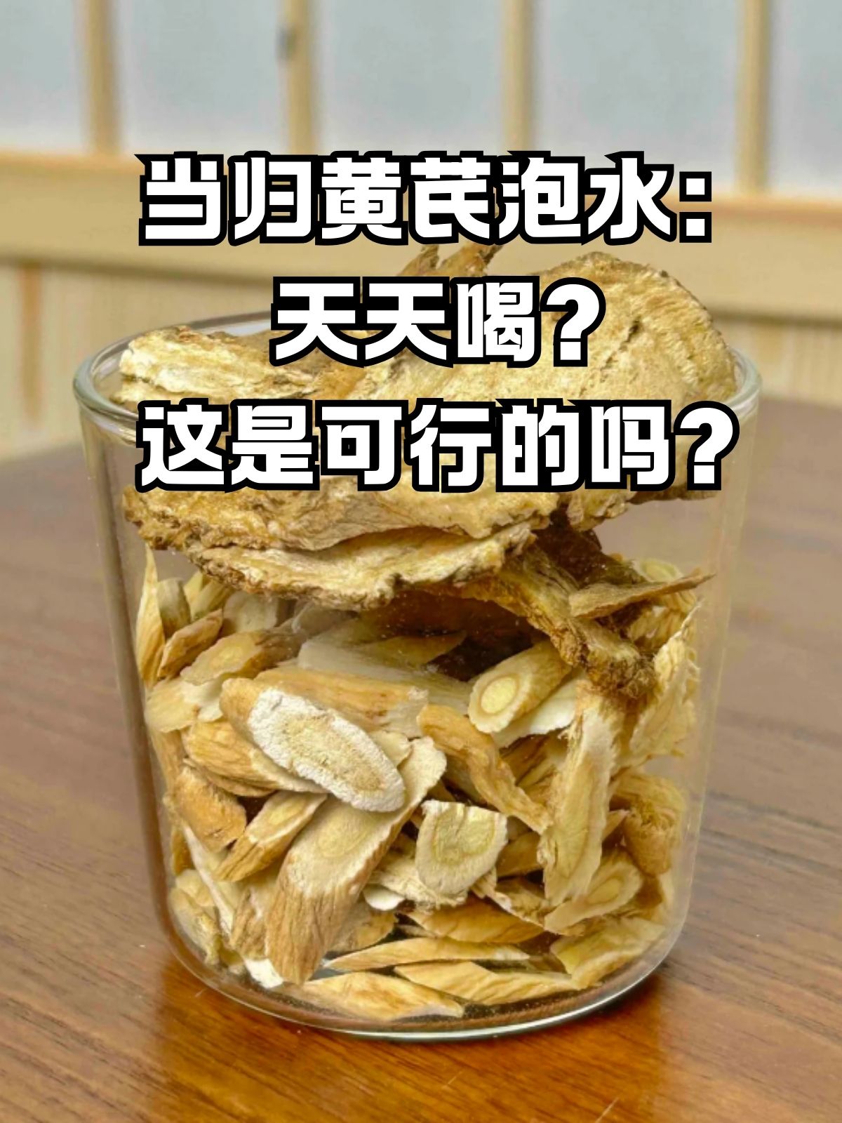 补气血的中药有哪些?