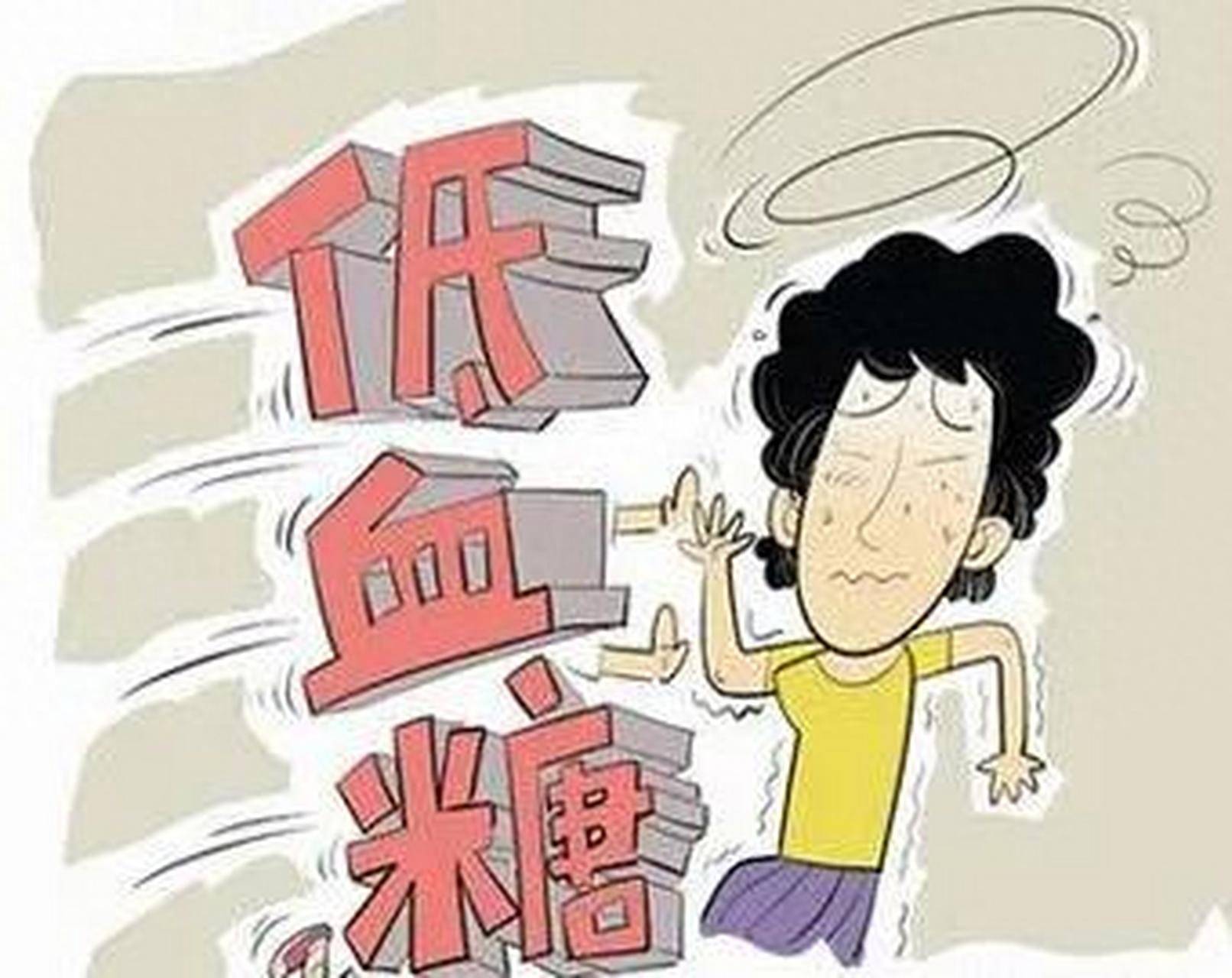 人为什么会低血糖