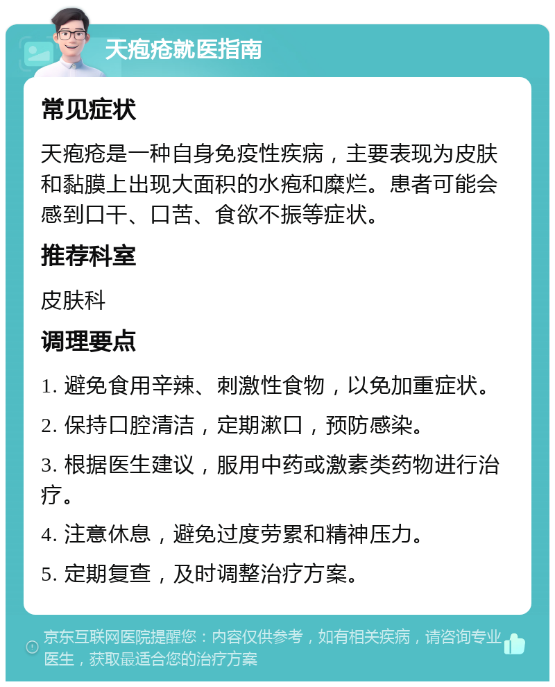 天疱疮是什么?