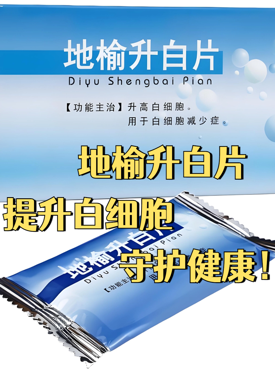白细胞低吃什么补的快