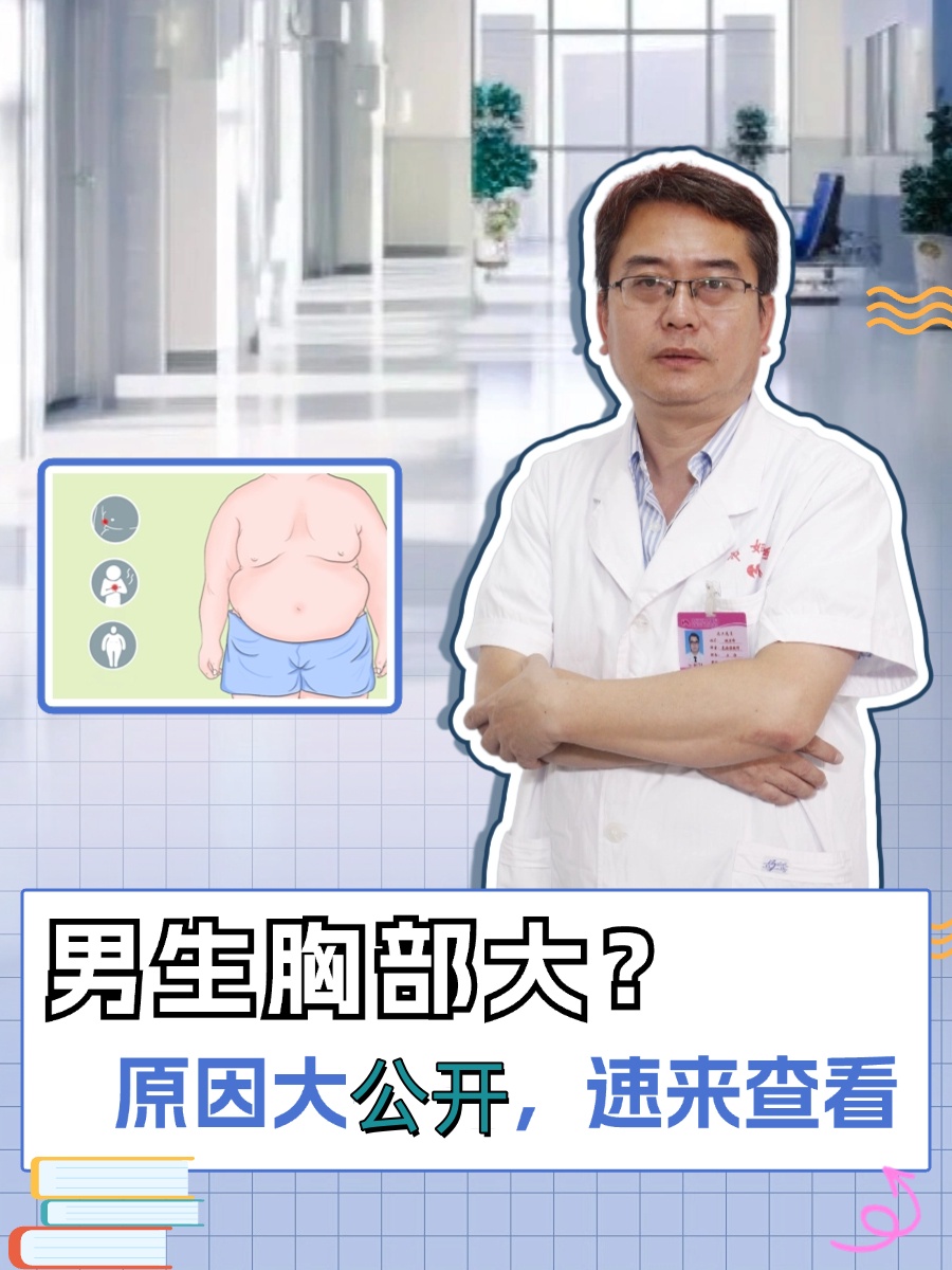 男人胸部大怎么减
