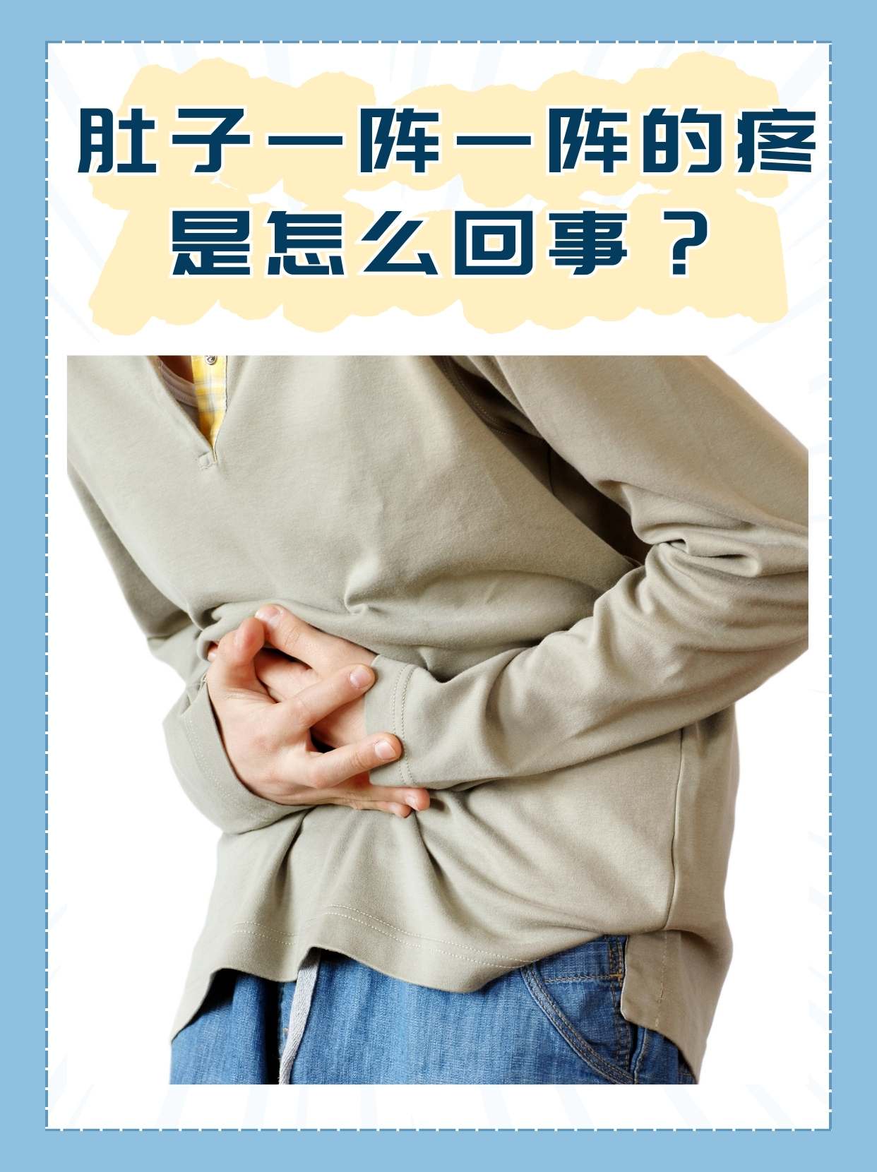 肚子突然绞痛缓解方法