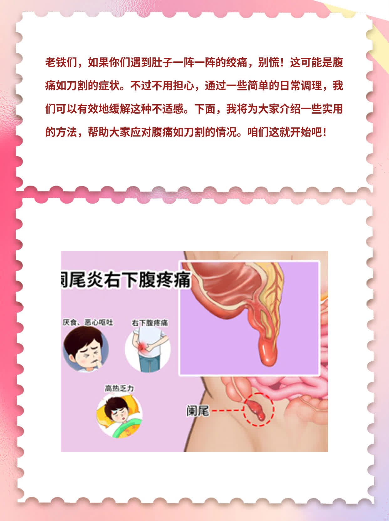 肚子突然绞痛缓解方法