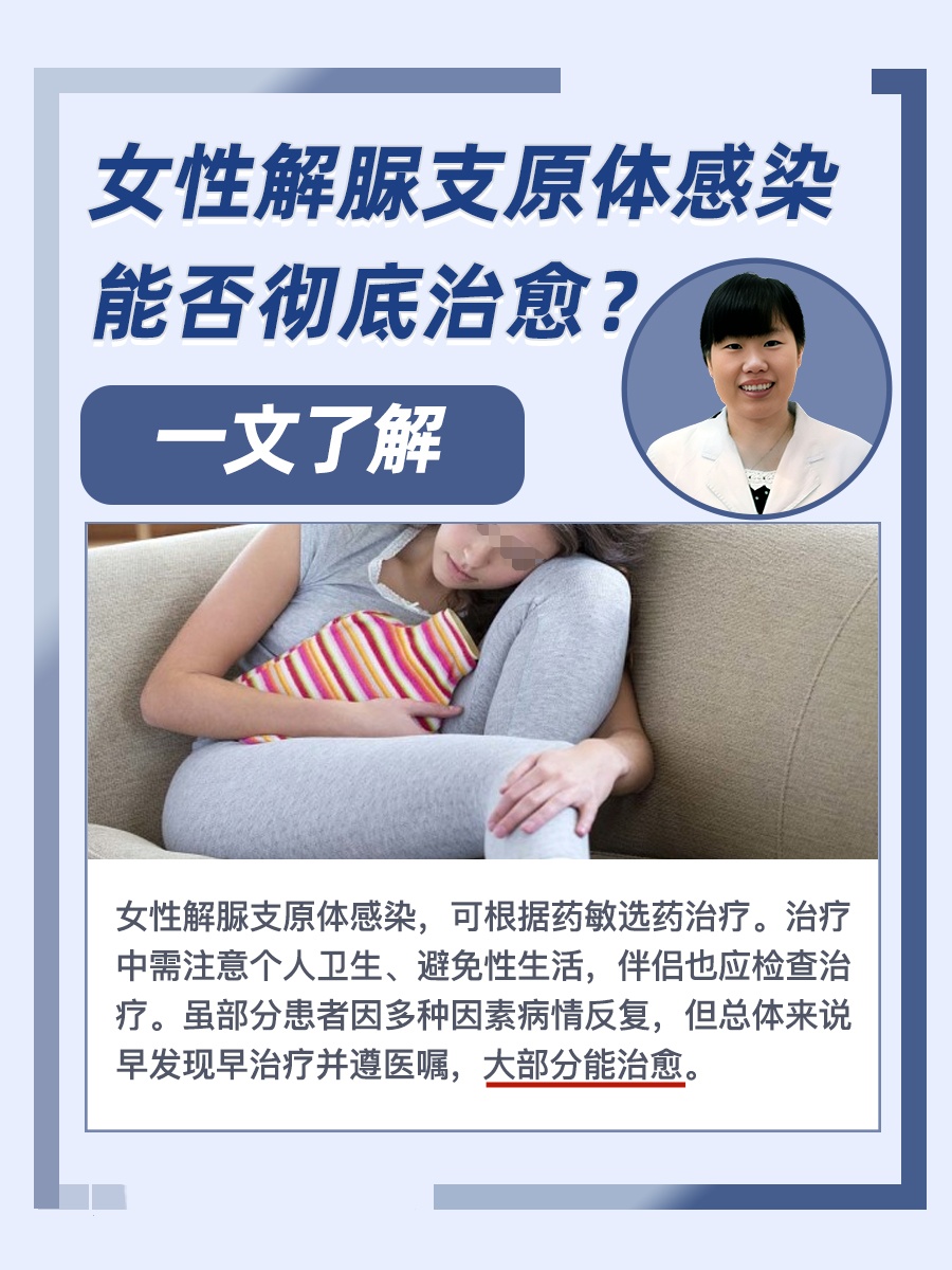 为什么会感染解脲支原体
