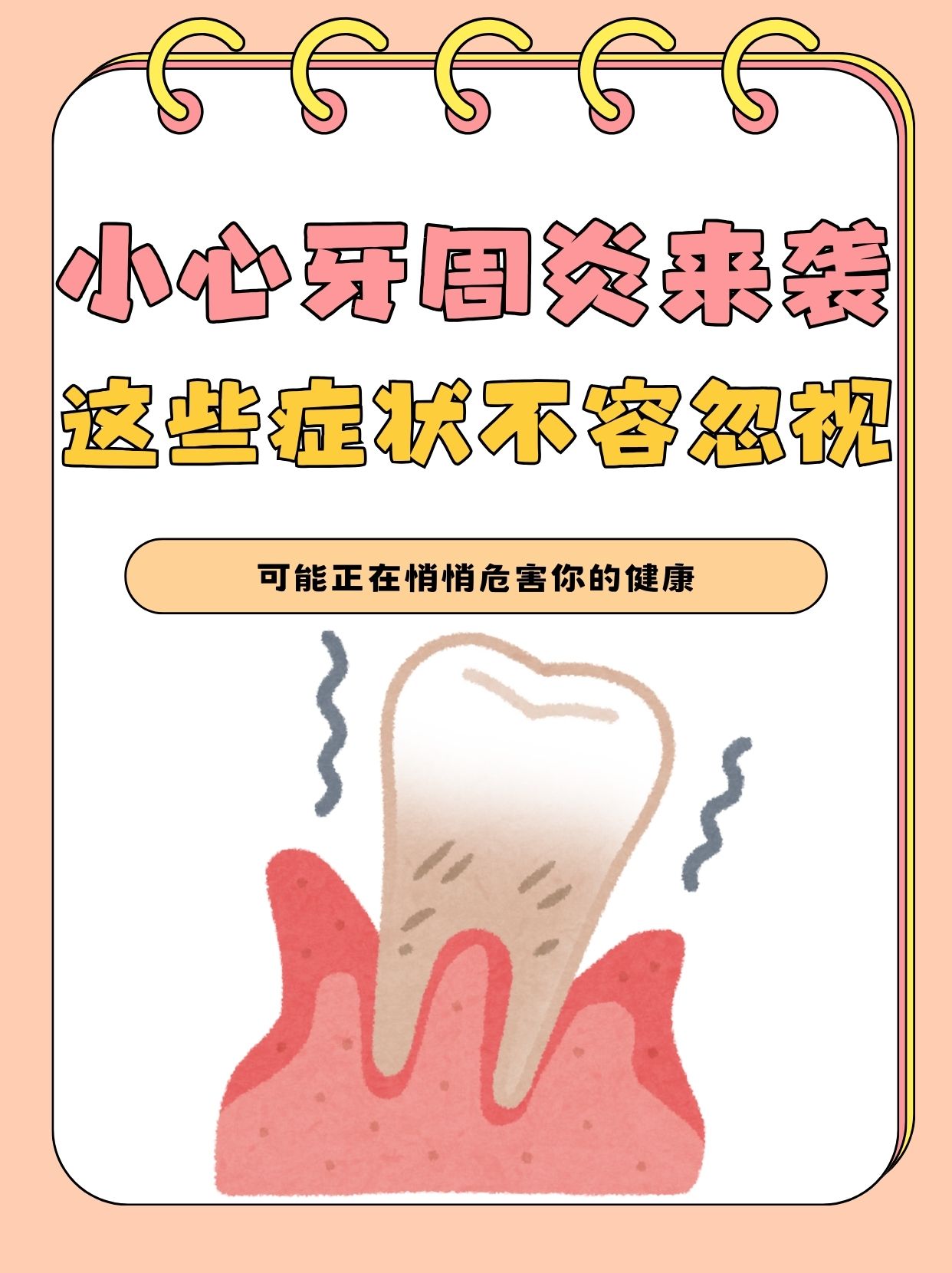 牙周炎该如何治疗方法