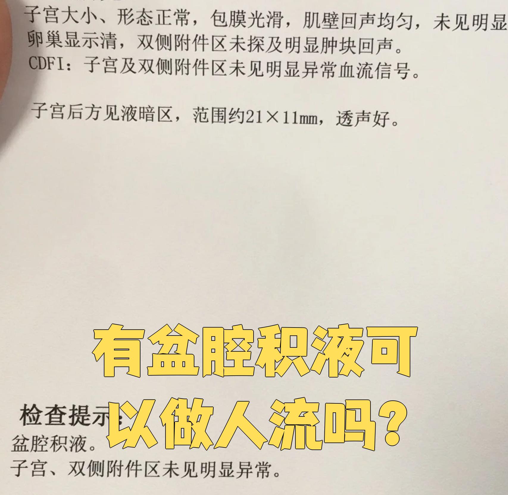 得了盆腔积液能过性生活吗