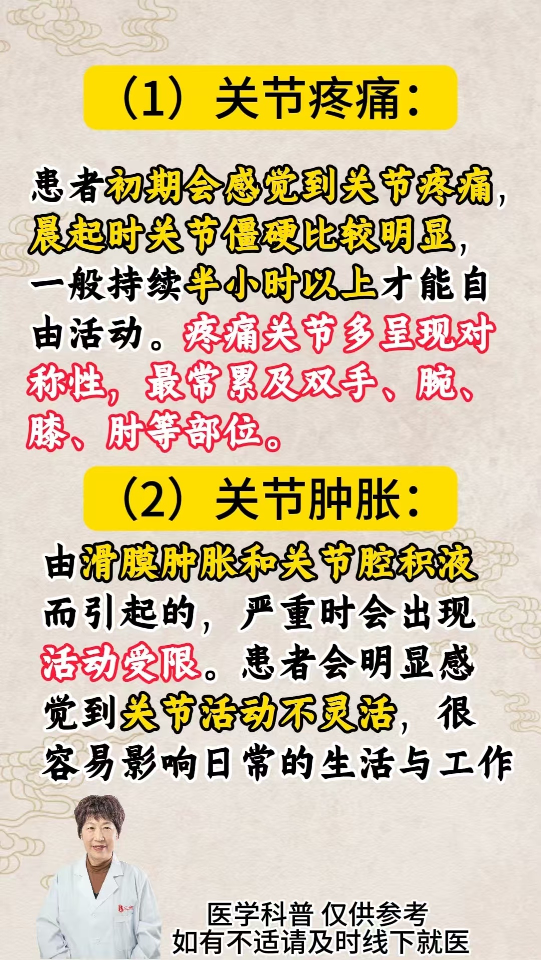 年轻人风湿怎么办