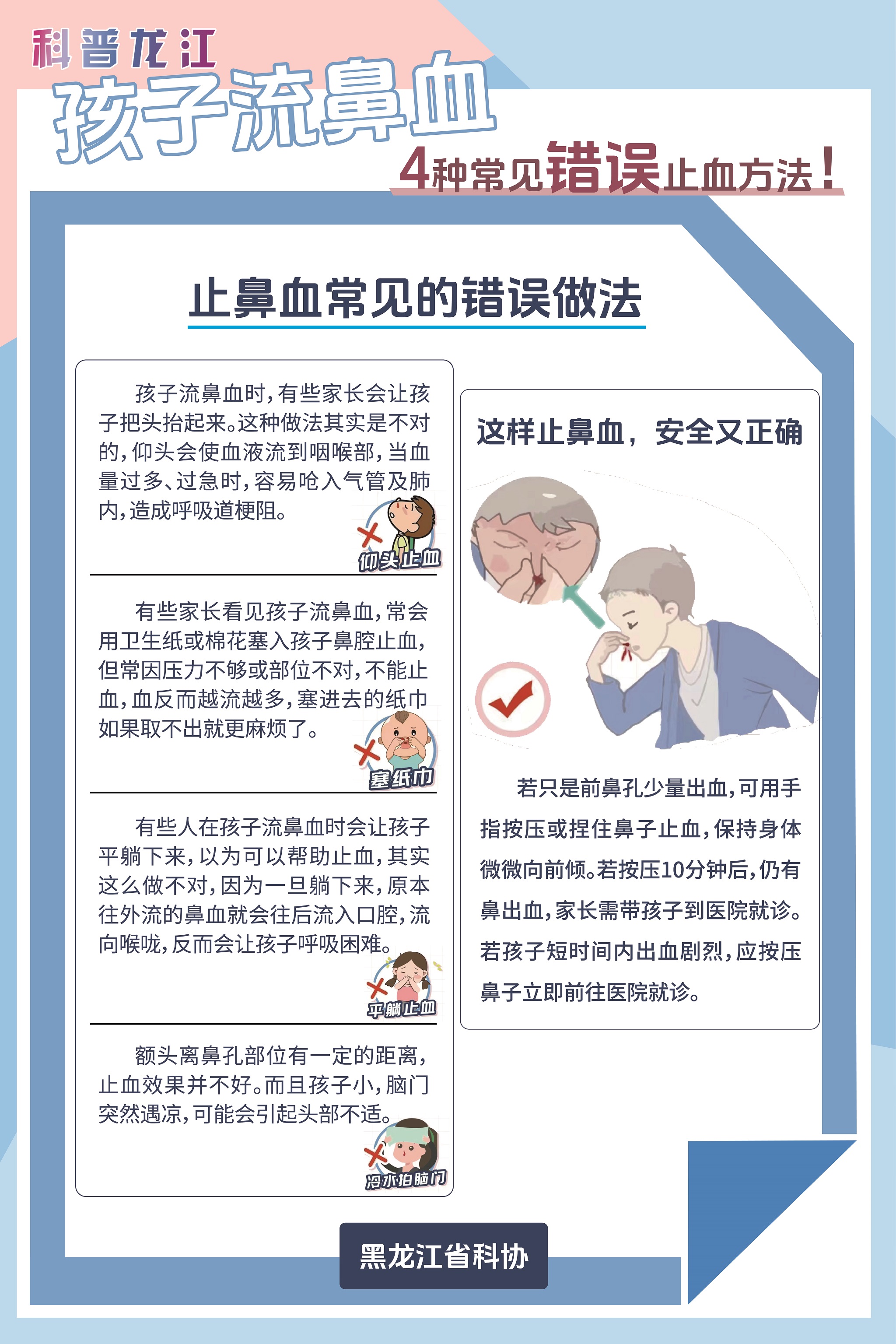 孩子睡觉流鼻血是怎么回事