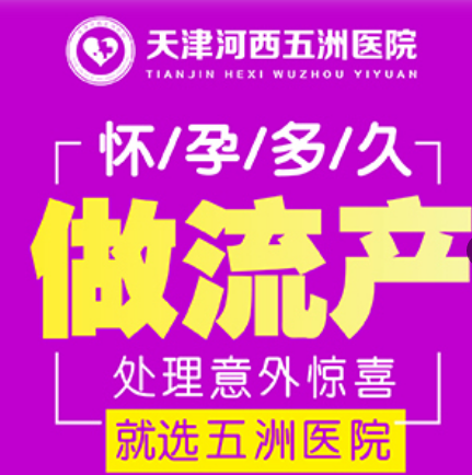 人工流产痛吗