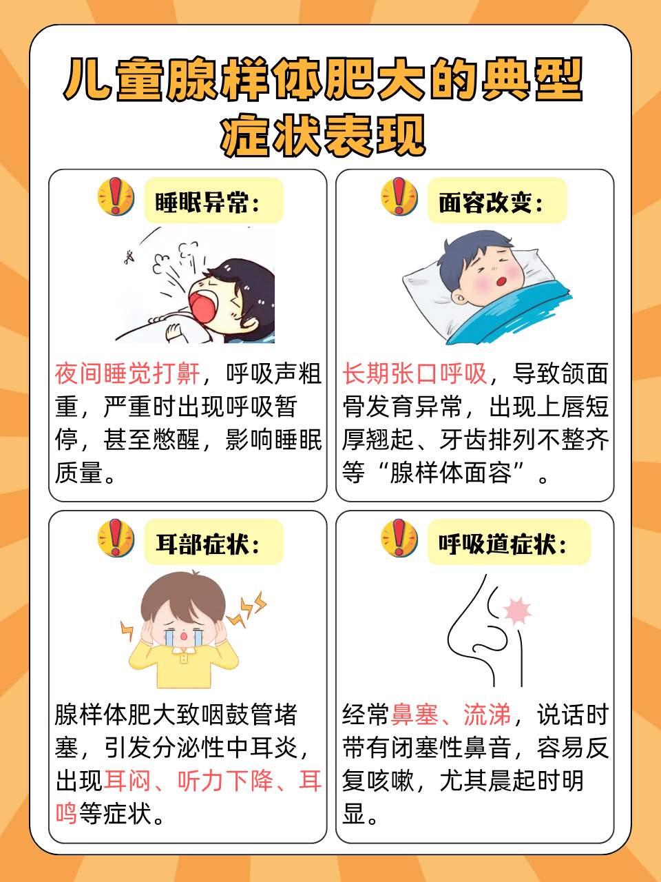腺样体肥大如何保守治疗?