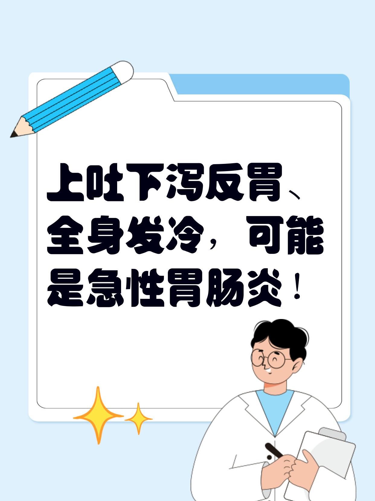 上吐下泻发烧怎么办?