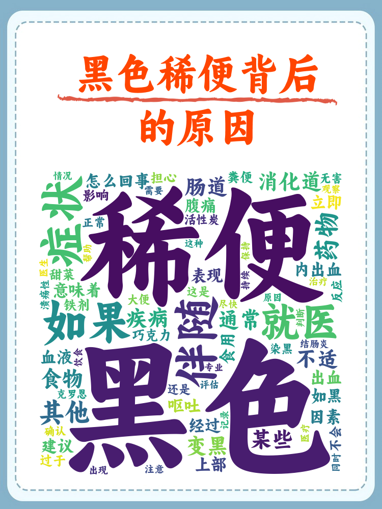 大便稀的原因有哪些?