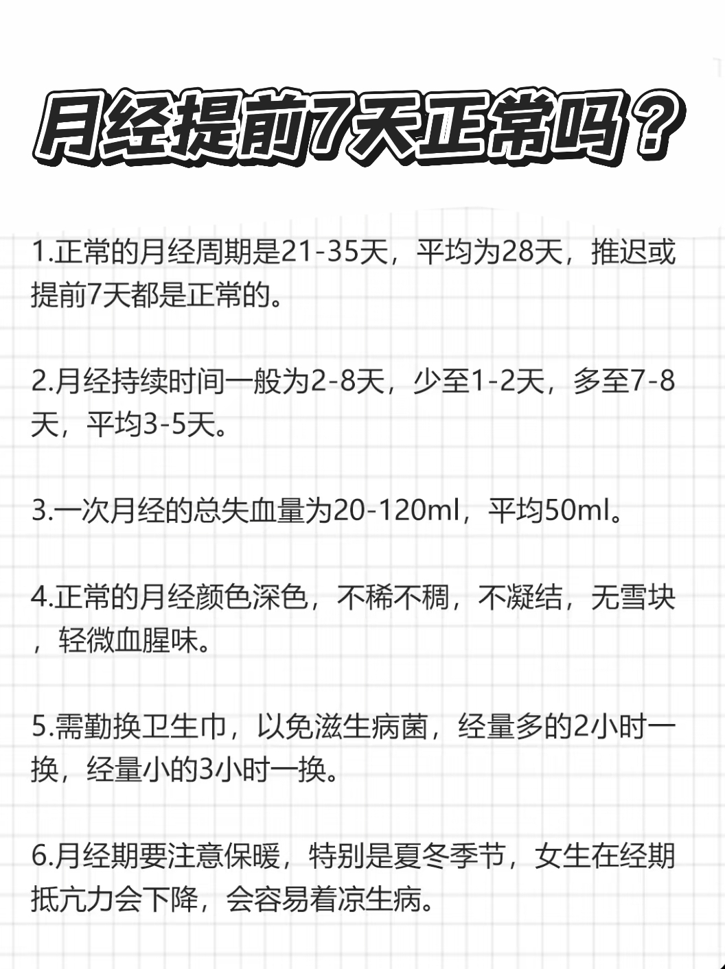 月经几天干净是正常的