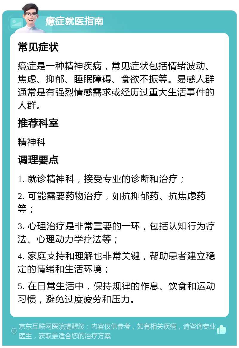 癔症到底是什么啊!